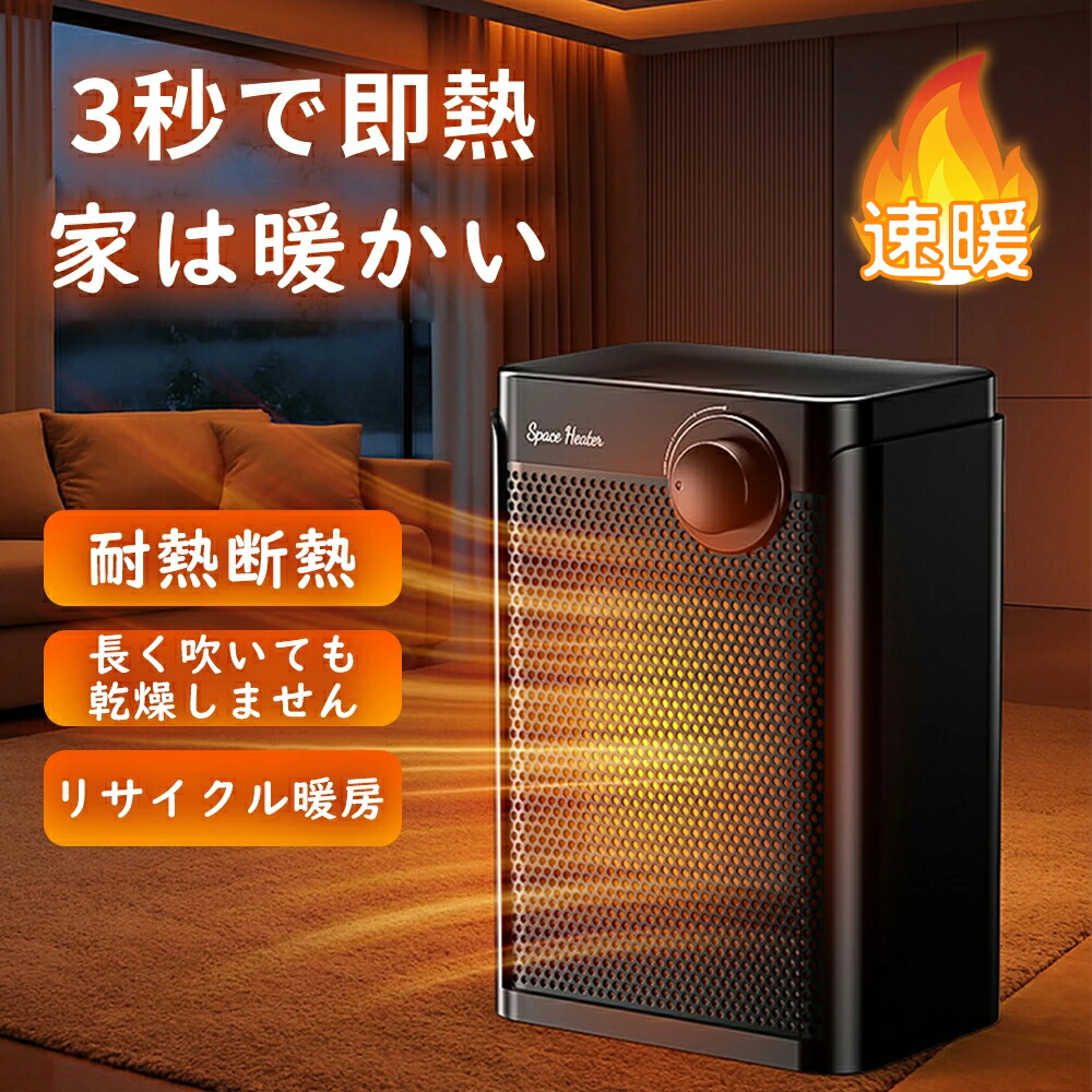 セラミックヒーター ヒーター 小型 セラミックファンヒーター 速暖 温風機 電気ヒーター 足元 ヒーター 風量段階調整 過熱保護 省エネ 軽量 静音 コンパクト 10畳 電気ファンヒーター 暖房器具 寒さ対策 自宅 オフィス フィルター 冬物 梅雨 乾燥 寝室 洗面所 脱衣所