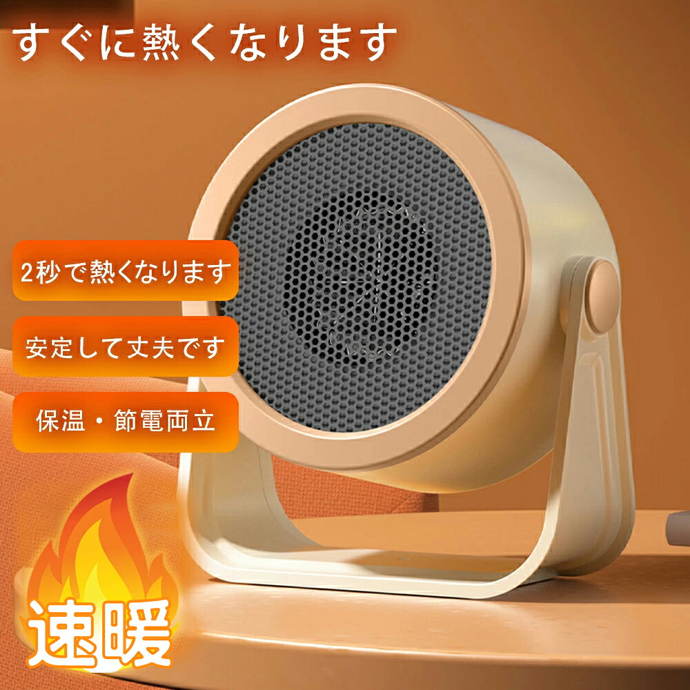 セラミックヒーター 扇風機 冷暖兼用 ヒーター 小型 強力 速暖 省エネ ストーブ 首振り 風量調節静音 過熱保護 転倒オフ 足元 手元 サーモスタット 暖風機 電気ストーブ 洗面所 脱衣所 卓上 寝室 台所 オフィス 敬老の日 防寒対策 梅雨 乾燥 暖房器具 2025新型