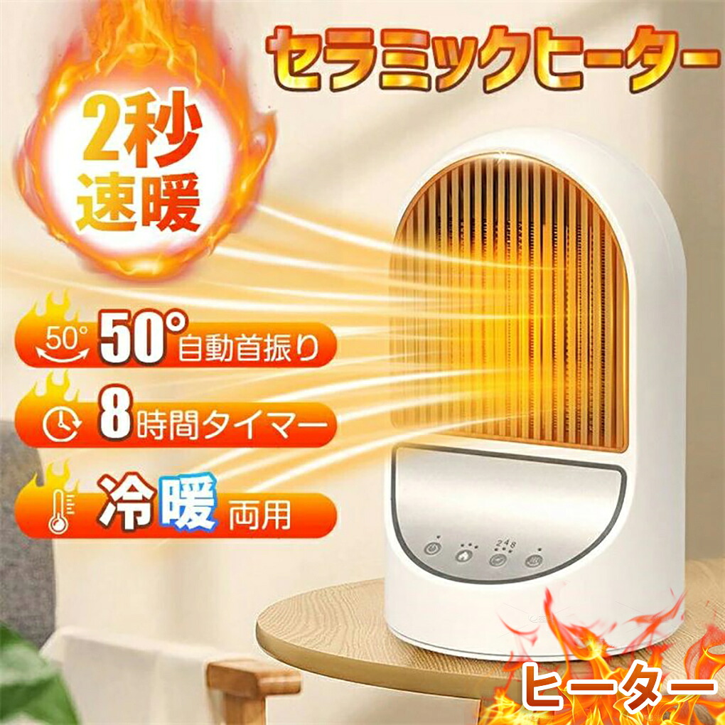 ヒーター 足元 セラミックヒーター 電気ストーブ セラミックファンヒーター3秒速暖 暖風機 小型ヒーター 送風 静音 速暖 電気ストーブ 羽なし タワーファン 省エネ 過熱保護 卓上暖房 手元 足元暖房 洗面所 脱衣所 寝室 台所 無臭 梅雨 乾燥 防寒対策 暖房器具 2025
