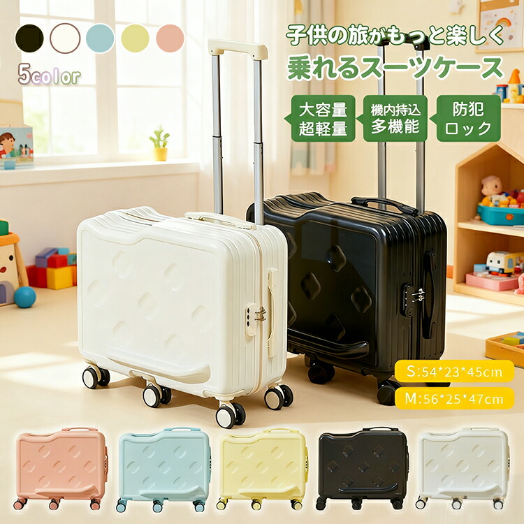 【新品限定★10%0FF】子供が乗れるキャリーケース キャリーケース キッズトラベル 子供用 機内持込 子供が乗れるスーツケース 親子 ダブルキャスター 頑丈 超軽量 静音 小型 耐衝撃 泊まる 可愛い おしゃれ 国内 短途旅行 家族旅行に便利 旅行トラベル S/M 8,014円