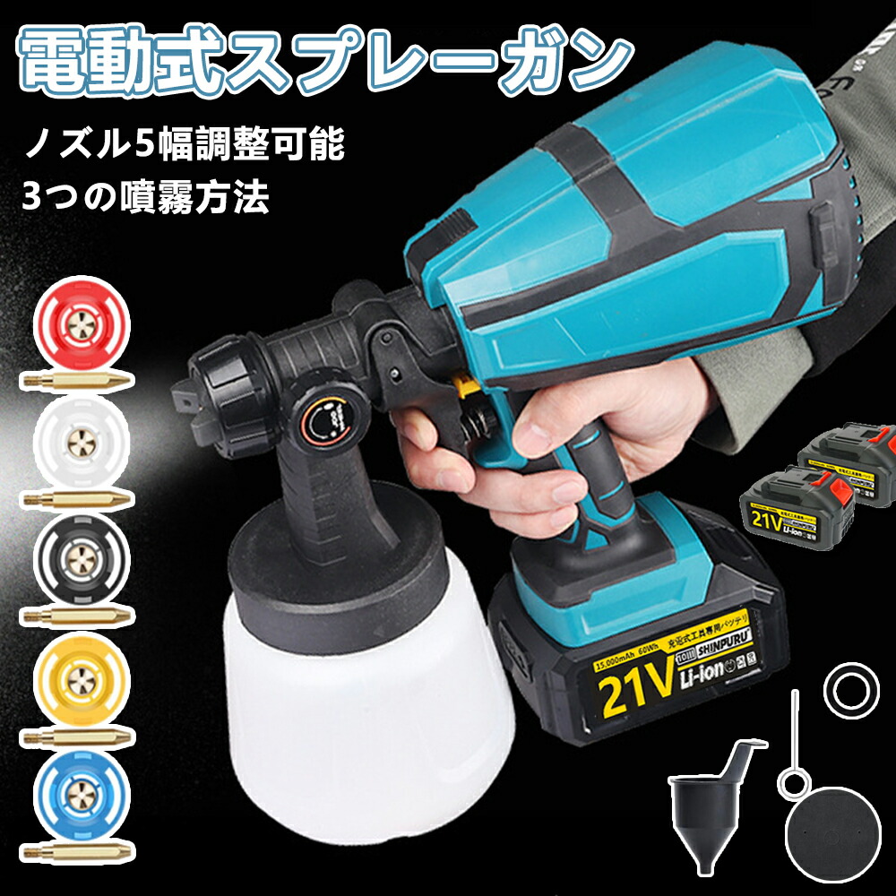 電動 吹き付ける鵞鳥 ペンキ塗り コードレススプレーガン 申し受ける式 小型電動式ペンキ塗り機 3つの噴霧遣りかた ノズル5幅自然調整能力のある 18V 蓄電池相応う能力のある  灯し火吹き付ける鵞鳥 身寄り用 小型 電動ペンキ塗り機 1200ml大静電容量ペインターDIY 白木 可塑性物質 金属元素 凸凹面/水溶性・油性の絵の具 2024