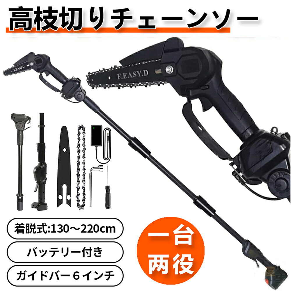 高枝切り チェーンソー 充電式 高枝チェンソー 高枝切り電動チェーンソー コードレス 電動のこぎりコードレス 130-220cm 角度調節可能 軽量 強力 切断 20cm切断可能 枝切ばさみ 高枝切りノコギリ 庭木 伐採 着脱式ポール 18Vバッテリー互換