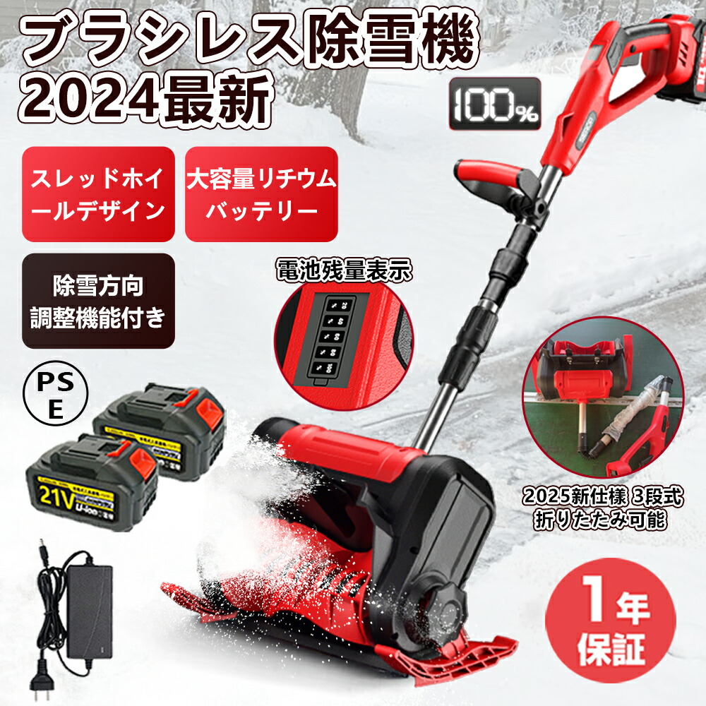 電動除雪機 除雪機　除雪器具　コードレス　スノーショベル　家庭用　折りたたみ Amazon.co.jp: 除雪機 電動除雪機 除雪器具 電動除雪スコップ
