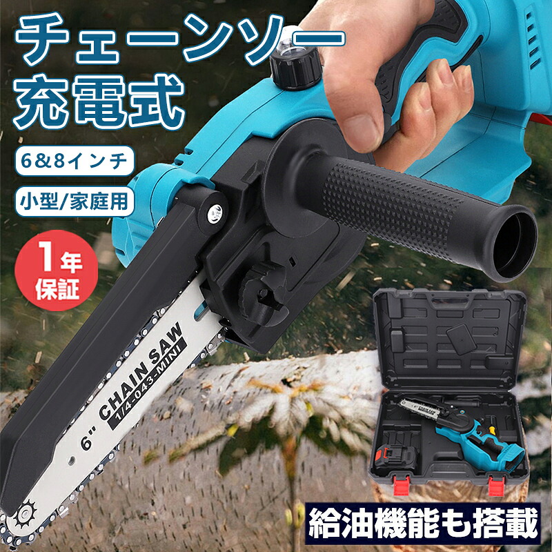 チェーンソー 申し受ける式 電動ノコギリ 電動チェーンソー 6in 8in 身寄り用 コードレス マキタ 蓄電池相応う 電動引き切り 小型 お上さん 片手 軽さ 手道具受け答えチェーン店合わせる 自動小銃燃料補給 替刃 豪然たる 大工仕事切りはなす 枝切り 園芸作り付ける  庭木 伐採 電動手道具 切りはなす差しわたし150~200粍 PSE公証