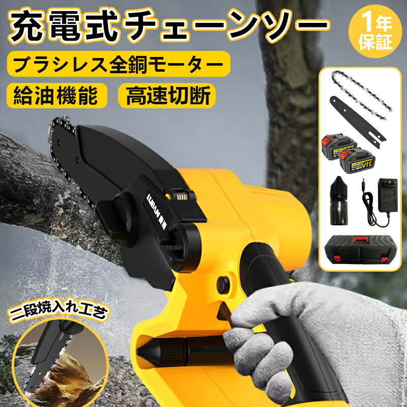 【2025新登場】チェーンソー 充電式 小型 電動ノコギリ ブラシレスモーター 家庭用 コードレス 電動のこぎり 強力 切断直径150~200mm 女性 安全ロック片手 軽量 工具レスチェーン調整 自動給油 操作便利 強力 木工切断 高枝切り 園芸設備 庭木 伐採 電動工具