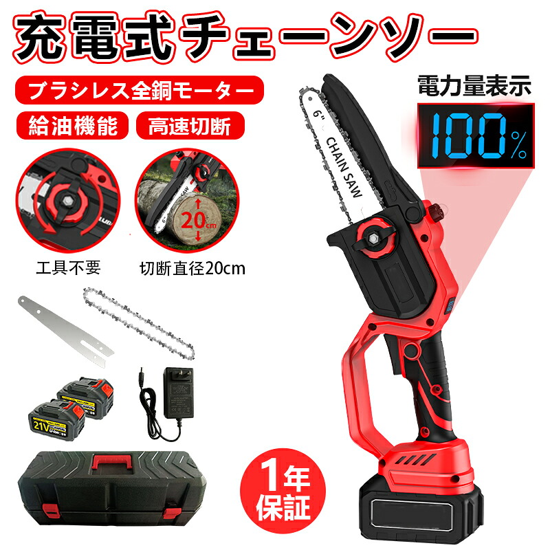 【2025新登場★P10倍+10%OFFクーポン】チェーンソー 充電式 電動ノコギリ ブラシレスモーター 小型 家庭用 コードレス 電動のこぎり 強力 切断直径200mm 女性 安全ロック片手 軽量 自動給油 操作便利 強力 木工切断 高枝切り 園芸設備 庭木 伐採 電動工具 6/8インチ 14,045円