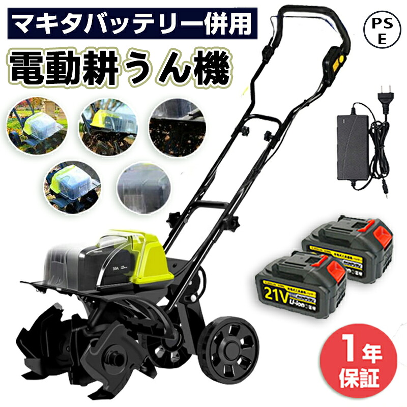 電動耕運機 ミニ電動耕うん機 家庭用 充電式 菜援くん 耕運機 耕うん機 農業 園芸用機器 雑草 除去 耕耘機 1台 耕運幅36mm 伸縮可能 コードレス 家庭菜園 電動耕運機 ミニ耕運機 静音 軽量 庭菜園 耕運機 農機具 電動耕運機 ミニ耕運機|iCOX 店