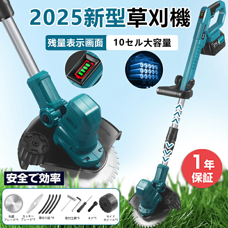 【2025新登場★限定10%OFF】 充電式 草刈り機 9インチ 刈払機 刈払い機 21v コードレス 多機能 電動草刈機 電力表示 伸縮115～145CM 90°角度調整 電気草刈機 3種類替刃 チップソー ブレード 芝刈り機 枝切り コスパ抜群 軽量 女性 安全 初心者 無線 プレゼント PSE認証