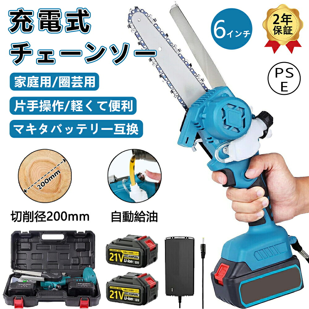 チェーンソー 充電式 電動ノコギリ 電動チェーンソー 6インチ 家庭用 コードレス バッテリー互換対応 ミニ チェンソー 電動のこぎり 小型 女性 片手 軽量 替刃 強力 木工切断 園芸設備 高枝切り 庭木 伐採 電動工具 切断直径150mm 収納ケース付き PSE認証|iCOX 店