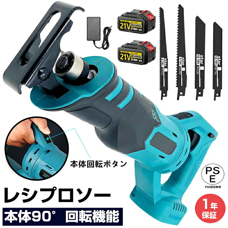 申し受ける式レシプロソー  コードレス 無段変速 小型チェンソー 申し受ける式  身寄り用 電動チェーンソー 灯し火引き切り 豪然たる 片手軽さ 申し受ける式引き切り 灯し火こぎり 替え刃4本付き添い人 金細工職人/大工仕事切りおとす 金属元素 PVC切りおとす 枝払い 切りおとす 盛りだくさんな御役目に リチウムイオン DIY 十分な量な属する品