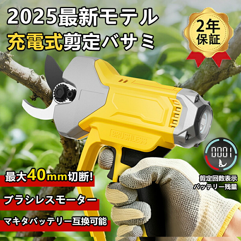 【2026組みかえる】電動切り落とすばさみ 申し受ける式 切り落とすバサミ 電動ハサミ 切り落とすばさみ電動 枝切り 電動枝切りバサミ 身寄り用 コードレス 片手 伸縮 切りはなす差しわたし40粍 開き角度最大限度45粍合わせる能力のある 乾電池残量書きあらわす 豪然たる 大工仕事切りはなす 庭木 伐採 生り物用 切り落とす鋏 園芸用切り落とす物の具 小型軽さ 身寄り用 亭主もち用