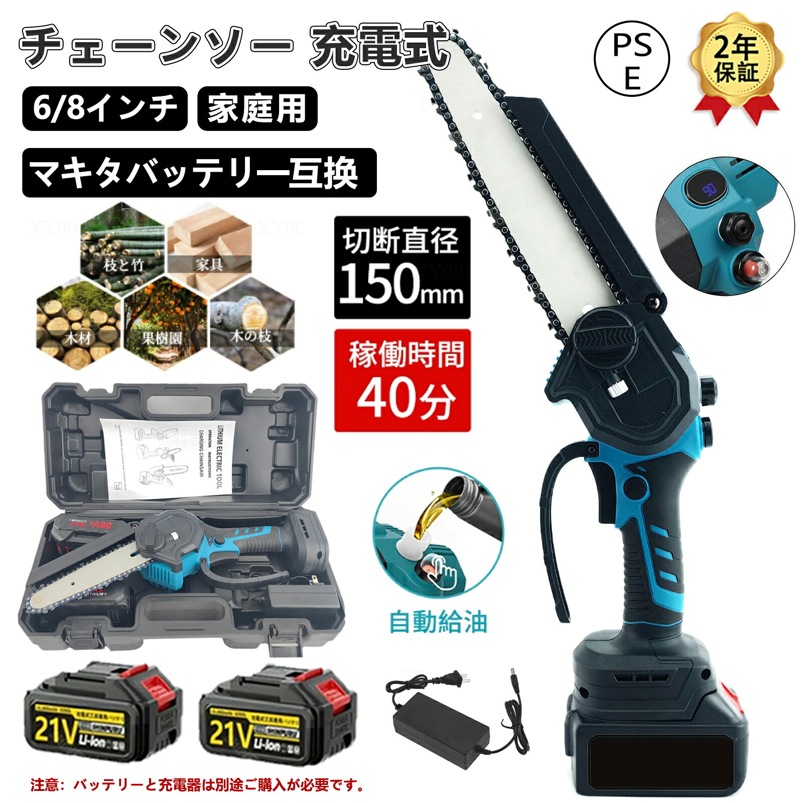チェーンソー 充電式 家庭用 6/8インチ 電動ノコギリ 電動のこぎり 軽量コンパクト ラシレスモーター 給油システム チェーン交換は工具不要 ミニチェンソー 小型 女性 片手操作可能 工具不要 強力 園芸設備 庭木 伐採 電動工具 切断直径200mm 収納ケース付き PSE認証