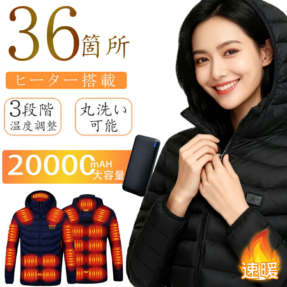 楽天市場】【2025新発売】電熱ジャケット 長袖 36つヒーター 電熱