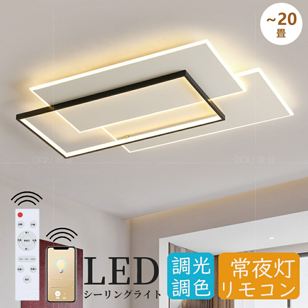 シーリングライト おしゃれ LED 対応 リモコン付 照明器具 天井照明 楽天市場】シーリングライト led 天井照明 おしゃれ 照明 電気 4~20畳