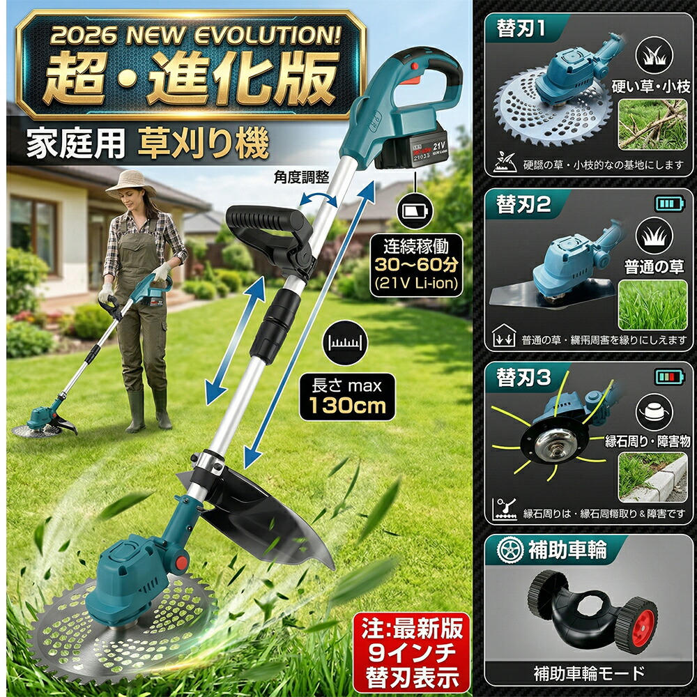 【1年保証】草刈機 コードレス 伸縮式 充電式 刈高3段階調整 1.8kg 女性 二重安全ロック 低騒音 15000mAh セルスターター 軽量 安全 無線 替刃3種類 充電器付 9インチ 園芸 雑草 草刈り 傾斜地 植木 芝刈り機 刈払い機 電気草刈機 電動のこぎり 強力電動草刈り機 送料無料