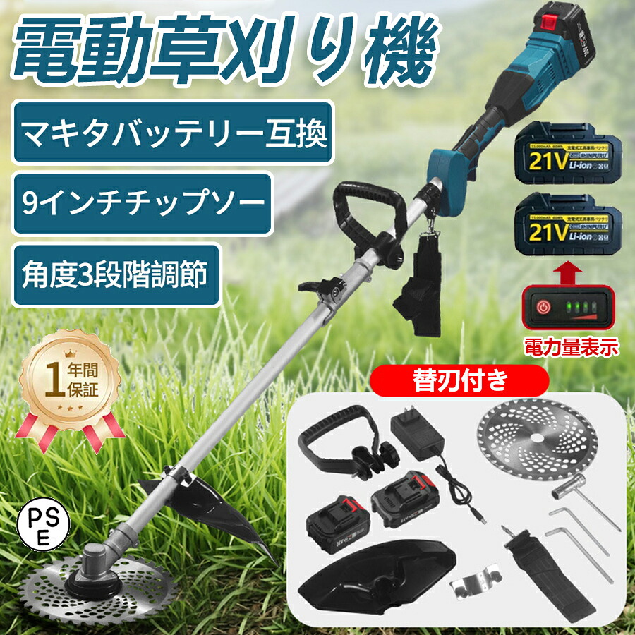 草刈機 草刈り機 充電式 9インチ 電動草刈機 コードレス ブラシレスモーター搭載 多機能 伸縮角度調整 替刃付き 芝刈り機 電動刈払い機 畑 高枝 家庭用 女性 安全 無線 グラストリマー ナイロンコードカッター 金属刃 チップソー ブレード 収納便利 21v PSE認証|iCOX 店