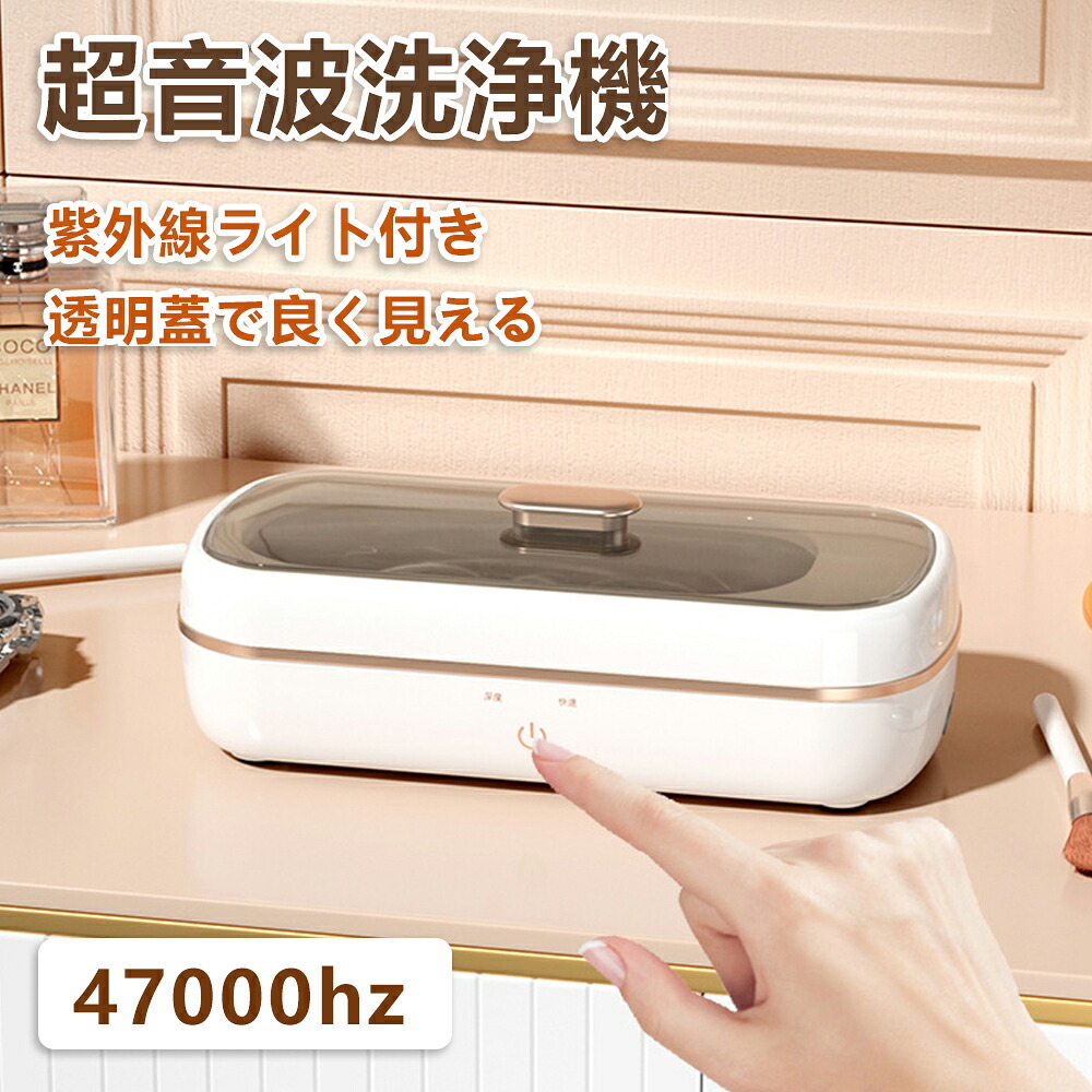 超音波洗浄機 47000Hz メガネ ジュエリー 紫外線ライト付き ポータブル ネックレス アクセサリー 腕時計 貴金属 入れ歯 印鑑 洗浄器 強力洗浄 クリーナー 花粉対策 小型 インビザライン 3分で洗浄が可能 360°クリーニング 指輪 軽量 汚れケア ケア用品 2024