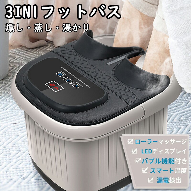 足湯器 フットバス 電気加熱 マッサージ 足湯 燻蒸 自動加熱保温 フットバス フット 足浴グッズ 足つぼマット足浴器 フットバス用足湯バケツ キャスター 排水口 タイマー 疲労軽減 足冷え性対策 血液循環 あし湯 家庭用 フットケア 健康 2024