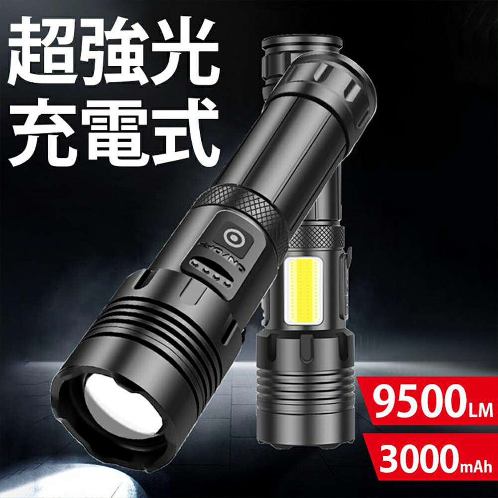 【新品未使用】懐中電灯 充電式ライト LED 超高輝度 強力 ハンディライト 懐中電灯 強力 最強 ハンディライト 超高輝度 XHP160LED 充電式