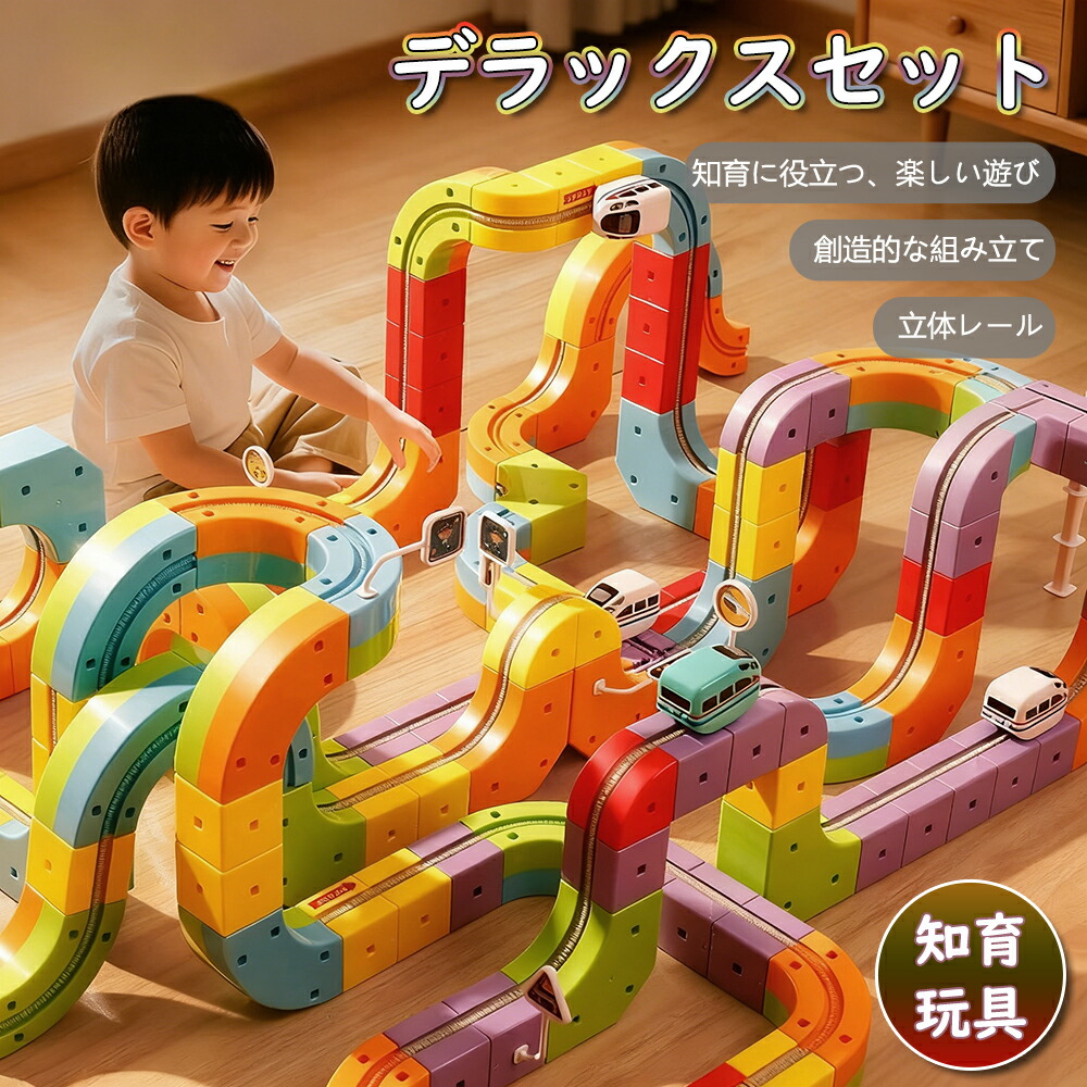 レールキューブ パズルブロック　デラックスセット 8375436.jpg