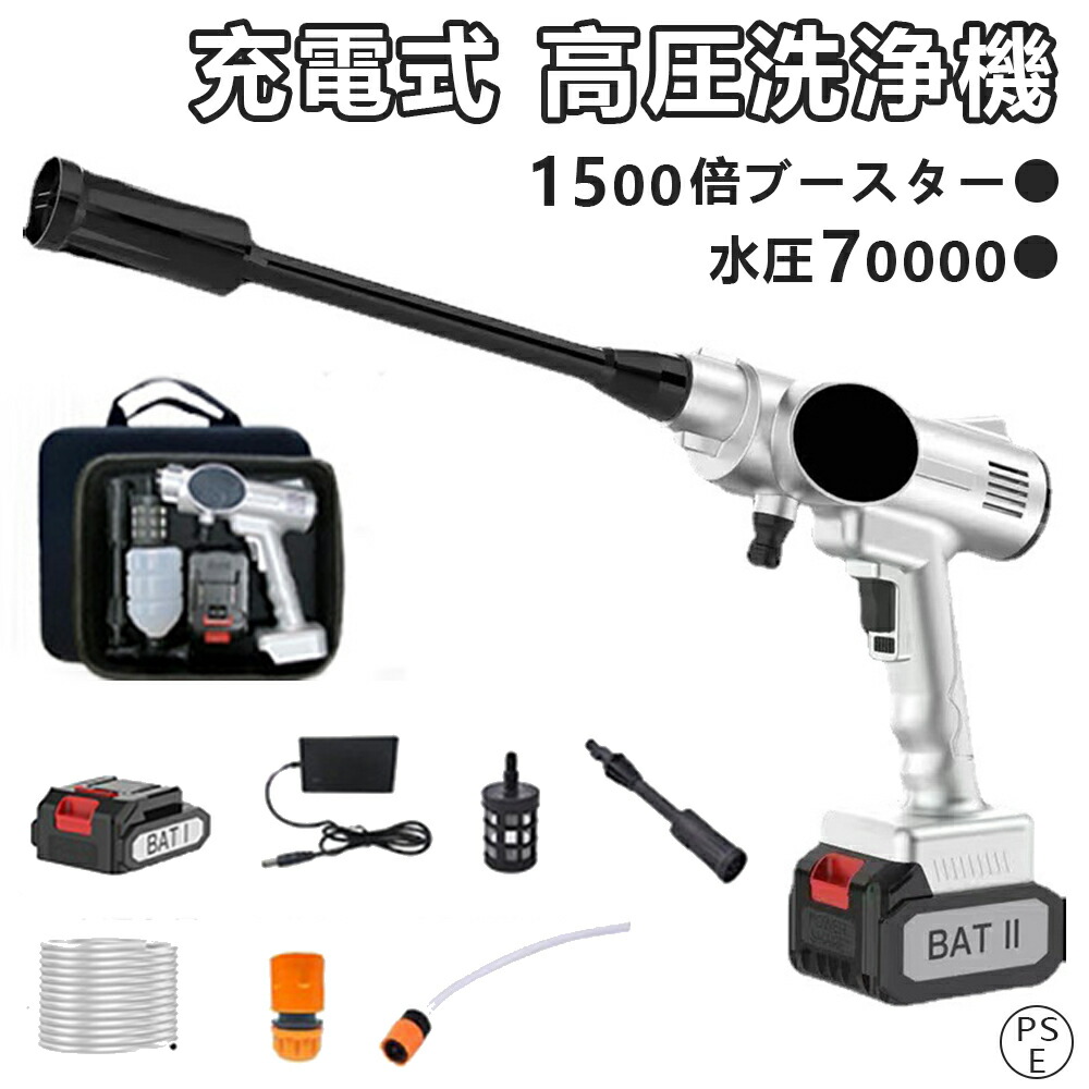 高圧洗浄機 コードレス 充電式 強化版 洗車 強力噴射 自吸式 吐出圧力 6MPa 業務用 家庭用 園芸用 バケツ タンク コンパクト 掃除 車掃除 温水 高圧洗浄 多用途洗浄 ベランダ 9点セット PSE認証 キャンプ 贈り物 父の日 ギフト バッテリー付き