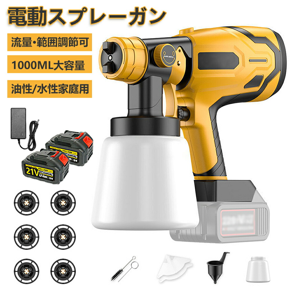 電動スプレーガン 塗装 コードレススプレーガン 充電式 家庭用 小型電動式塗装機 電気スプレーガン 1000ml大容量 ペインターDIY 木材 プラスチック 金属 凹凸面/水性・油性の塗料 吹き付け式 使い方 水平/垂直/丸型噴霧 噴霧の幅調整可能 18V バッテリー対応可能 11,085円