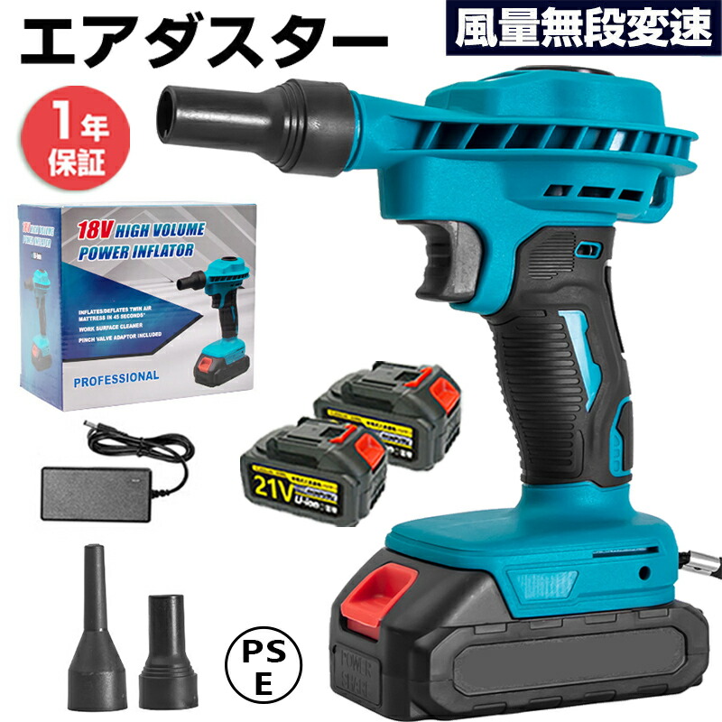電動工ア一ボンプ 電動空気入れ ブロワー 充電式 エアダスター コードレスブロワー 18V互換バッテリー 一台二役 無段変速 風量調整 電動工具セット 7500/15000mah 掃除機 送風機 小型 軽量 吹き飛ばし 超強力 多機能 パソコン/キーボード掃除/車内清掃 エアマット適用