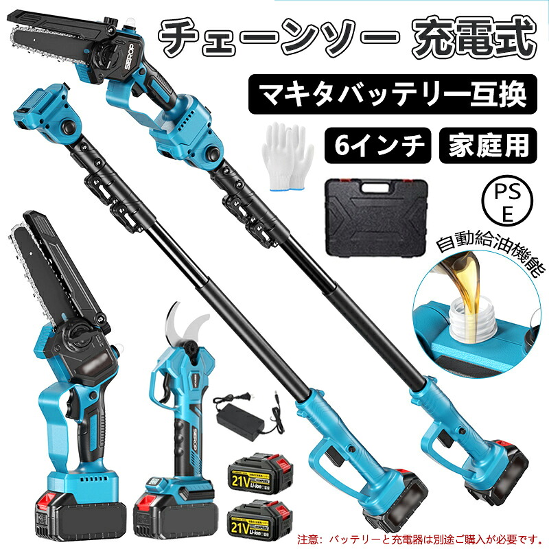 電動チェーンソー 高枝切り 充電式 高枝切剪定ばさみ 電動剪定バサミ 電動のこぎり 電動ばさみ ハンディチェーンソー 電動ノコギリ 家庭用 コードレス パワフル 軽量 1台4役 簡単 着脱式 伸縮式延長ポール付き 強力 枝切り 園芸設備 庭木 伐採 電動工具 【2025新型】
