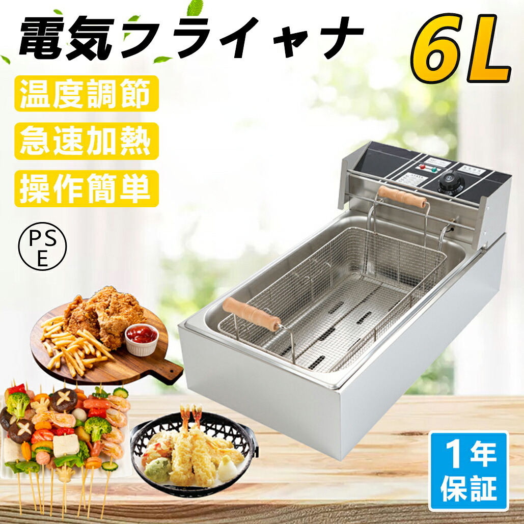 電気フライヤー 家庭用/業務用 卓上フライヤー 揚げ物 業務用小型フライヤー 卓上 ステンレス鋼 串揚げ 揚げ物機 110V 6L 一槽式 12L 二槽式フライヤー 60-200℃温度調節可能 操作簡単 キッチン用品 台所用品
