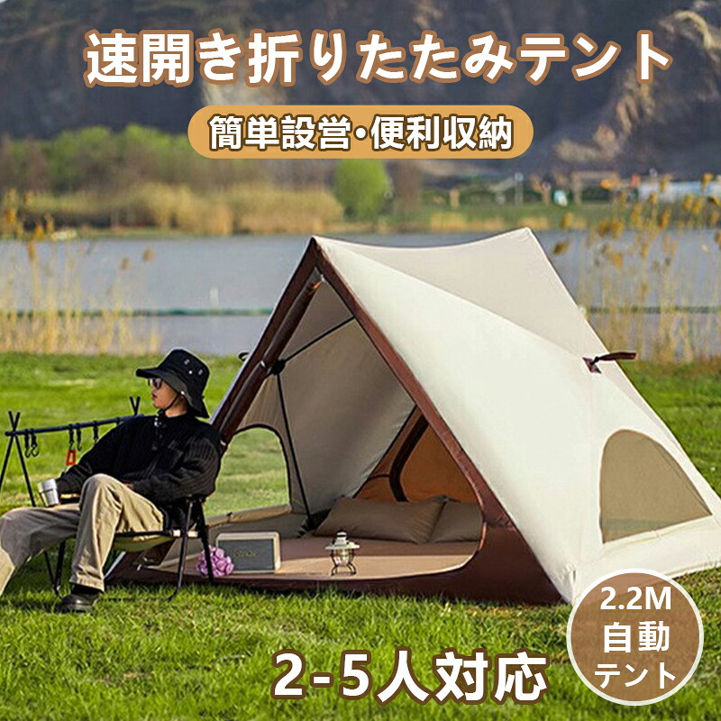 テント 自動ワンタッチテント 自動テント 折りたたみ 速開き アウトドアキャンプ用 軽量 四面通気 設営不要 速開き折りたたみテント 日除け防雨テント 全自動 三角形ビーチテント UVカット 公園 防蚊 ハイキング用品 収納袋付き 組立簡単 持ち運び 新生活応援 3-5人用