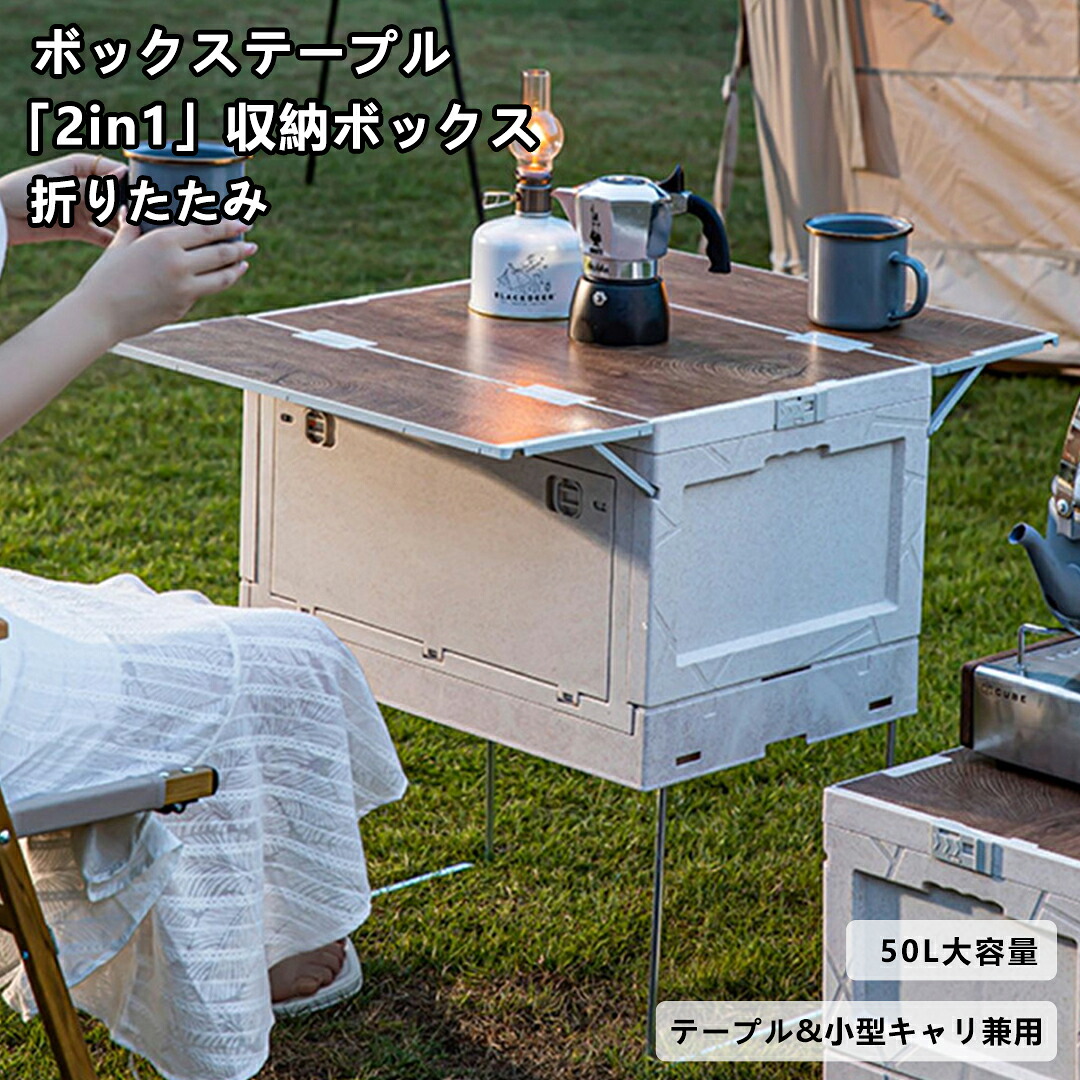 キャンプ コンテナ 収納ボックス 折畳可能収納箱 ス キャンプ テーブル キャンプ用 アウトドア用 多機能 高さ調節 キャスター付き 天板付き 積み上げ可 収納箱 大容量 小物 衣類収納 整理 家の仕分け用 強い耐荷重 おしゃれ オフィス用 軽量 テーブルトップ 天板 おしゃれ