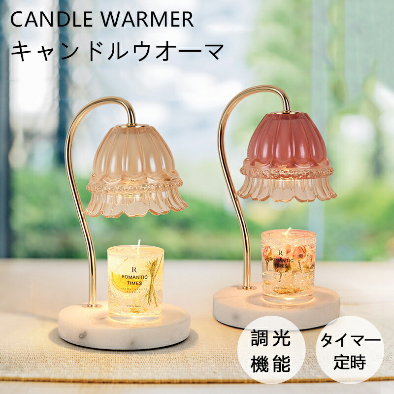 大理石デザインキャンドルウォーマー - 無段階調光 & タイマー 大理石