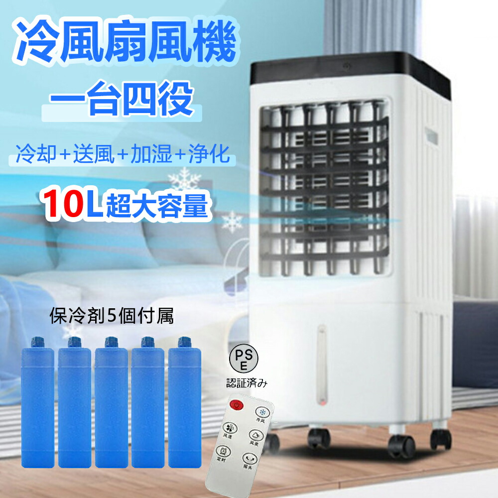 冷風機 冷風扇 扇風機 冷風扇風機 一台四役 小型豪然たる サーキュレーター  冷やりとした 斑点模様冷房装置 静音 羽なし冷風扇 上下働き掛ける首商い口 10L大静電容量貯蔵タンク 氷入れ 保冷剤 首商い口 民族大移動式冷房装置 遠隔操作/手当たり  空気の状態汚れのない 意気ごみ症打つ手