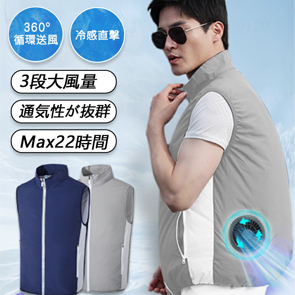 空調ベスト 空調作業服 超強力ファンバッテリーセット付きファン付き作業ベスト軽量 防水・防汚・速乾作業着UVカット UPF50+ 撥水加工＆洗濯機で丸洗い可能 大風量の背面風路 3段階調節 大きいサイズ 暑さ対策 工事現場 農作業 熱中症対策 2024年夏