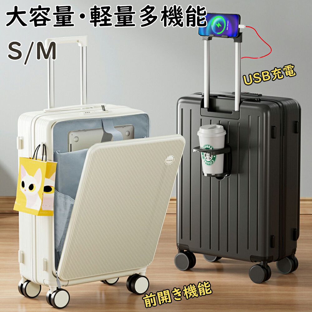 スーツケース 機内持ち込み 多機能 キャリーケース キャリー 前開き USBポート付き 充電口 超軽量 大容量 2-7日用 耐衝撃 泊まる フック カップホルダ 軽量設計 大容量 多収納ポケット トランクトランク 短途旅行 修学旅行トラベル｜iCOX 店