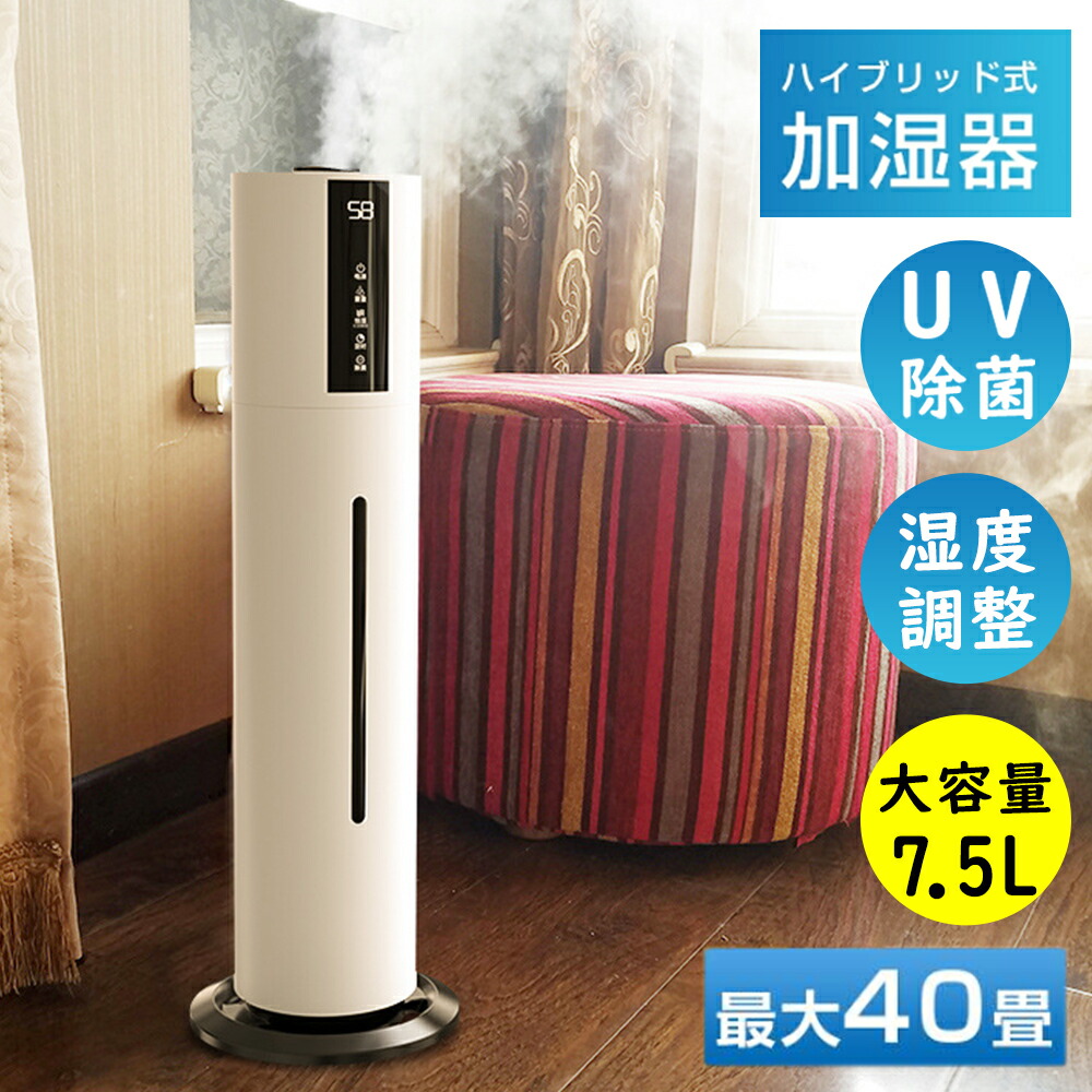 ⭐️新品⭐️加湿器 大容量 空気清浄機 ハイブリッド加湿器 自動湿度調節 UVライト クーポンで6490円】加湿器 大容量 空気清浄 ハイブリッド加湿器