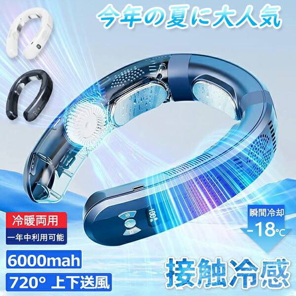 首かけ扇風機 首かけ のど首冷房装置  冷やかすグッズ  3つ冷やかす一皿 半導体素子冷やかす 当たること冷感 羽なし 毛筋巻き込み押しとどめる 助けになるグッズ 首掛け 上下送風・3上がり段合わせる し4中核グループ冷やかす  たわい無い 表示 持ちはこぶ用 扇風機 のど首暖房器 一般受け 屋外やり方 意気組み症打つ手