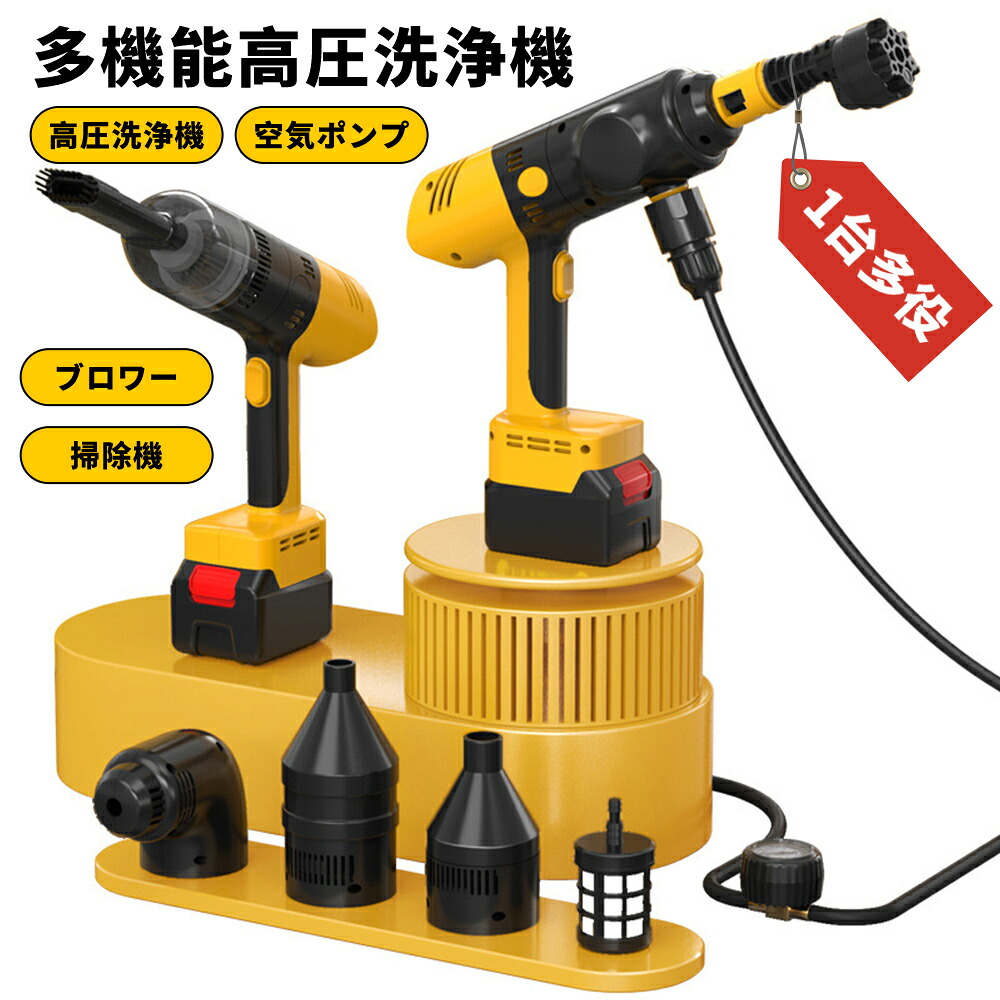 高圧洗浄機 充電式 コードレス 強力噴射 家庭用 コンパクト 小型洗浄機 6IN1ノズル搭載 水圧 高圧洗浄 そうじ 掃除 水圧洗浄機洗車機 おすすめ 高圧洗浄 洗車用品 持ち運び便利 庭/屋外/階段/外壁/ベランダ/掃除黄砂/洗車/年末大掃除 外壁掃除 収納ケース付｜iCOX 店
