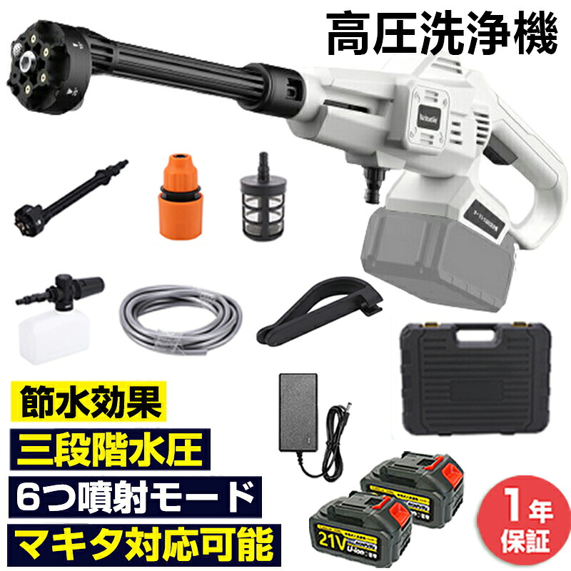 高圧洗浄機 コードレス 充電式高圧洗浄機 コンパクト洗浄機 6in1ノズル 高性能 家庭用 強力噴射 最大吐出圧力6MPa 噴射距離5M+ 小型 軽量 段階調整 コンセント不要 タンクレス 階段 おすすめ 収納ケース 持ち運び便利 庭/屋外/階段/外壁/ベランダ/掃除黄砂/洗車/大掃除
