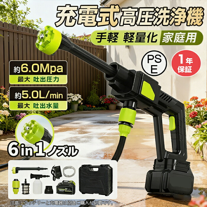 高圧洗浄機 充電式 洗車 コードレス 小型 コンパクト洗浄機 6in1多機能ノズル 高性能 強力噴射 最大噴射距離13m 自吸式 軽量 段階調整 コンセント不要 タンクレス おすすめ 収納ケース 持ち運び便利 庭/屋外/階段/外壁/ベランダ/掃除黄砂/大掃除 家庭用 エアコン掃除