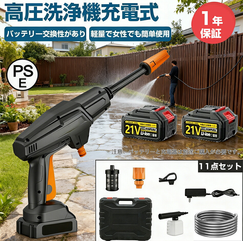 高圧洗浄機 コードレス 充電式 軽量 洗車 コンパクト コードレス高圧洗浄機 多機能ノズル 高性能 強力噴射 大容量バッテリー 家庭用 高圧洗浄器 11点セット 低騒音 各種セット付き 車 洗浄機 洗車機 庭/屋外/階段/外壁/ベランダ/掃除黄砂/大掃除 家庭用 エアコン掃除