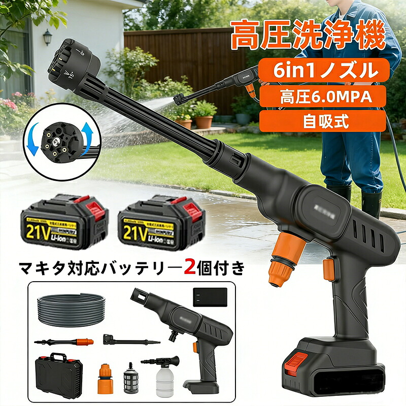 高圧洗浄機 コードレス 充電式 自吸式 洗車 小型 コンパクト洗浄機 6in1多機能ノズル 高性能 強力噴射 軽量 節水 段階調整 ペットボトル対応 コンセント不要 タンクレス おすすめ 持ち運び便利 庭/屋外/階段/外壁/ベランダ/掃除黄砂/大掃除/玄関 家庭用 女性 高齢者