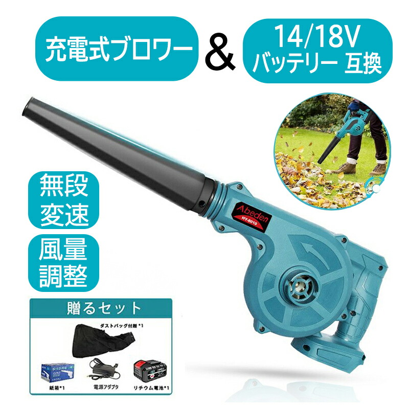 【4点書き割り】 ブロワー 申し受ける式 コードレスブロワー 18V取り替えっこ乾電池 一台二役 送風と集塵 集じん役立つこと付き添い人 無段変速 風量合わせる 電動物の具書き割り 12000mah 洗車専用 申し受ける器付き添い人 洗い濯ぎ機 送風機 小型 洗い濯ぎ機 吹き飛ばしと集塵 貨物輸送無料