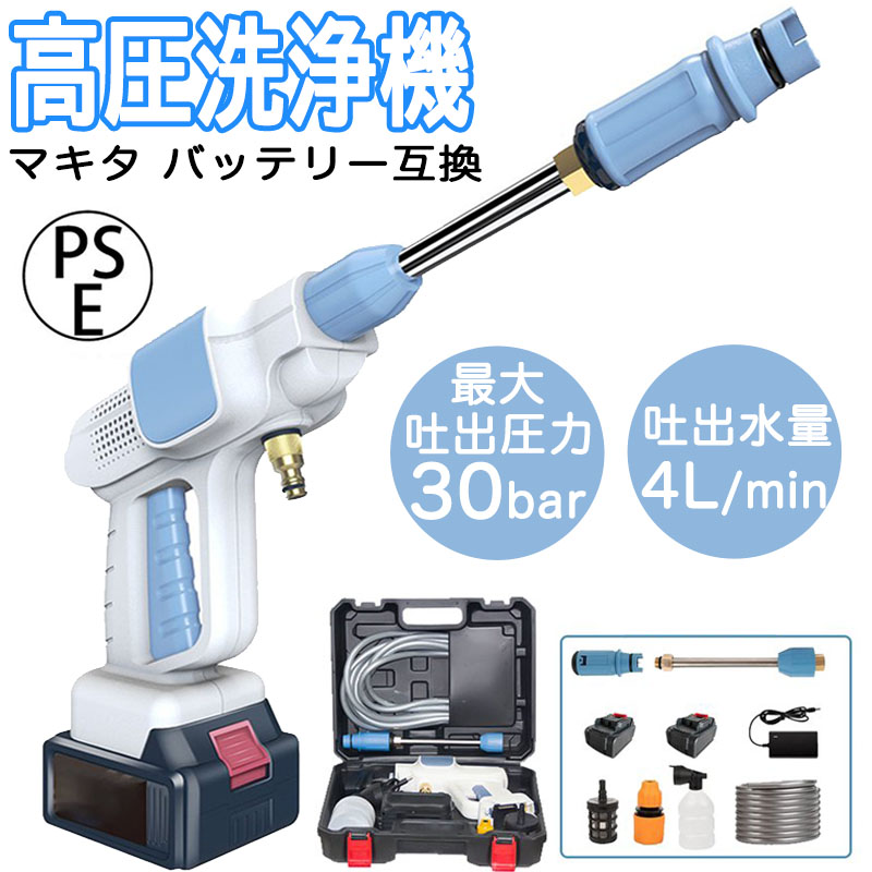 【バッテリー付き】高圧洗浄機 コードレス 充電式 家庭用 マキタ バッテリー 併用 充電式高圧洗浄機 小型 吐出圧力 3MPa 電動工具 洗車 強力噴射 軽量 コンセント不要 タンクレス 愛車 掃除 大掃除 水 清掃 外壁掃除 庭 窓 階段 外壁 おすすめ PSE認証 送料無料｜iCOX 店