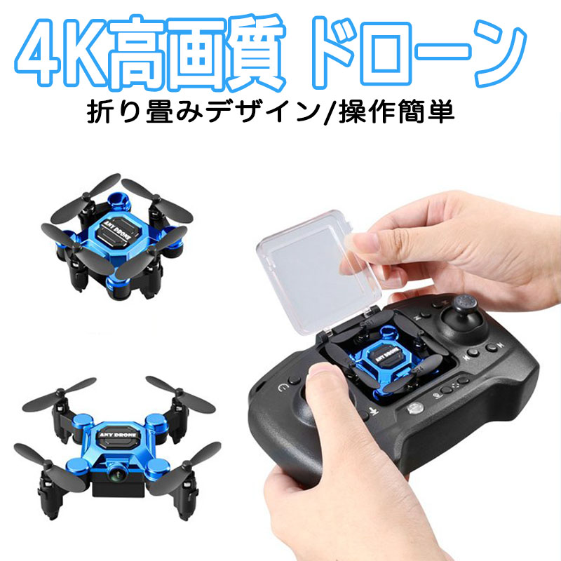 【小型折り畳み】軽量 ドローン 4K高画質 360°宙返り【小型折り畳み】軽量 ドローン 4K高画質 360°宙返りドローン 空撮 重力センサー カメラ付き 免許不要　ワンボタン離着陸 ホバリング機能 軌道飛行 広角 50倍ズーム