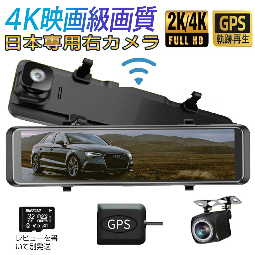 12インチ ドラレコ ミラー型 64GBカード 超鮮明夜間撮影 4K