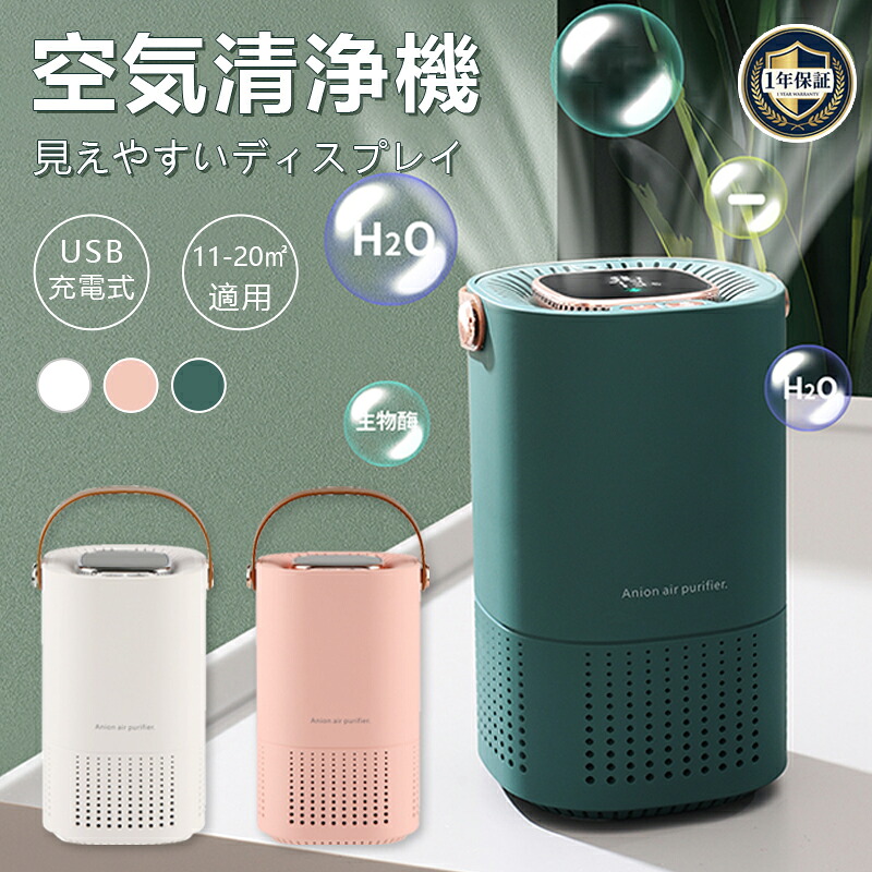 空気の状態汚れのない機 USB申し受ける式 小型 車用 卓上 HEPA瀘過器 空気の状態循環過程 車載 車内 脱臭機 愛玩動物 さし引きイオン 花粉打つ手  葉巻きタバコ 砂ぼこり パウダーコンパクト 瀘過器 おすすめ 住み家砂ぼこり クルマ 格好のいい 煙 持っていく型 消臭 静音 口当たり 消臭 小っちゃい 筒型 御部屋 幼児用便器 春 新生きて行く