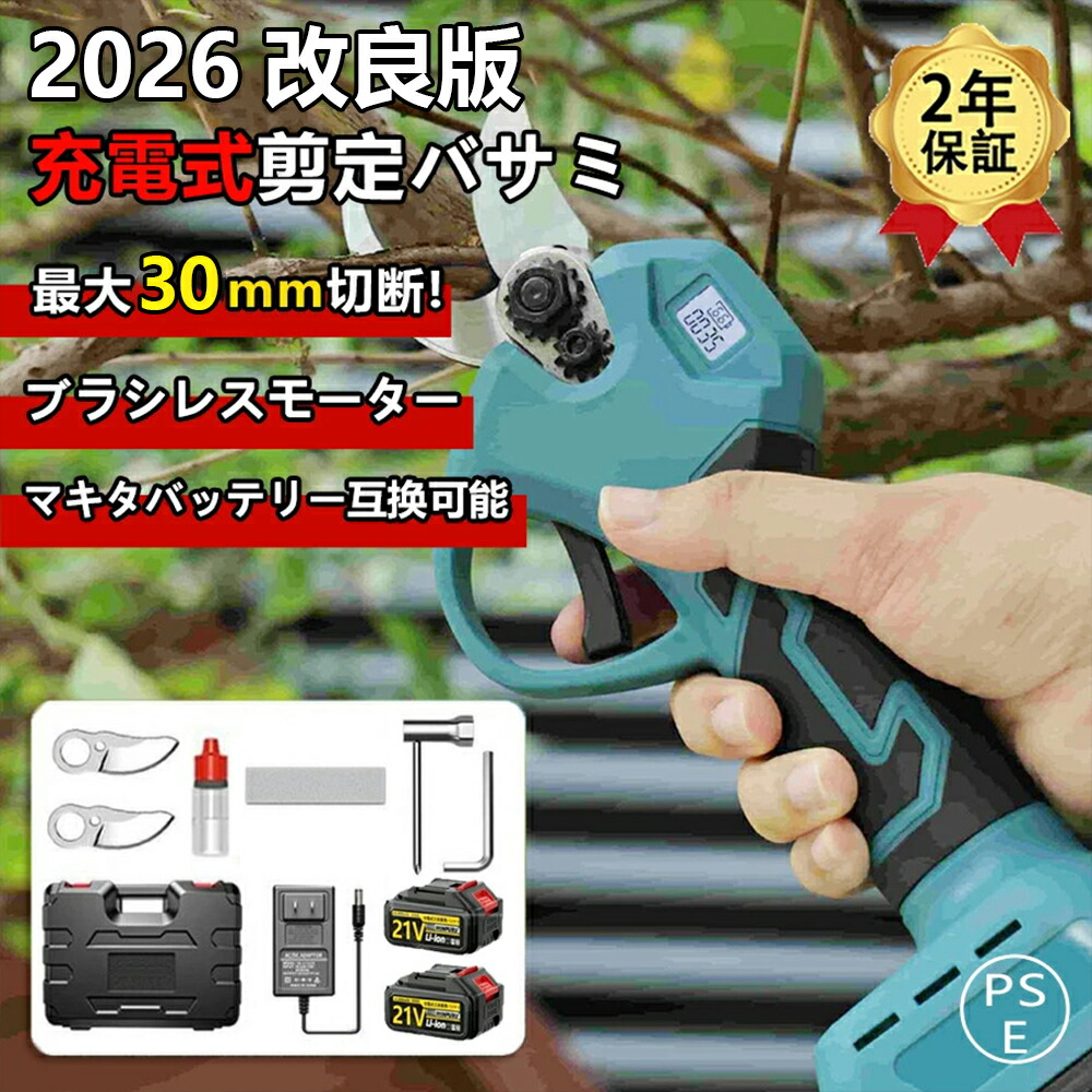 2026改良版 電動剪定ばさみ 充電式 剪定バサミ 電動ハサミ 剪定ばさみ電動 剪定ばさみ 枝切り 電動枝切りバサミ 家庭用 コードレス 片手 伸縮 切断直径30mm 開き角度調整可能 バッテリー残量表示 強力 庭木 伐採 電動工具 果樹用 剪定鋏 園芸用剪定用具 小型軽量 女性用