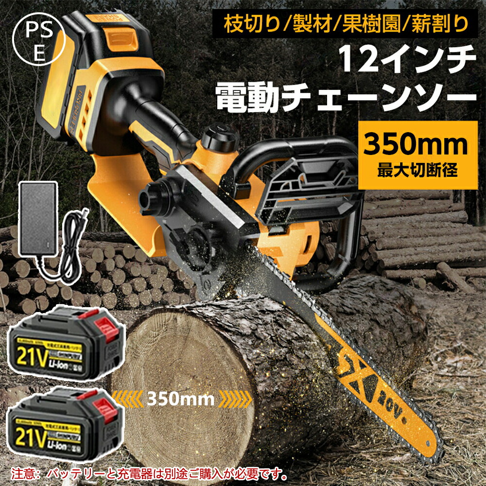 12インチ チェーンソー 充電式 ハンディ チェーンソー 電動チェーンソー 切断直径350mm 電動バサミ 電動ノコギリ 高枝のこぎり コードレス ブラシレスモーター パワフル 油さし搭載 多用途 高枝伐採 コンパクト薪作り 林業伐採 竹切り 操作便利 強力 2025強化版 家庭用