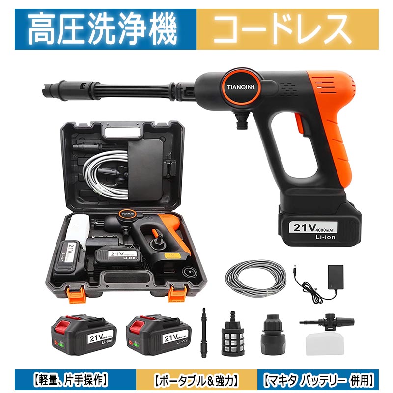 人気新品 高圧洗浄機 コードレス 充電式 家庭用 マキタ バッテリー 併用 充電式高圧洗浄機 小型 吐出圧力 3.6MPa 電動工具 洗車 強力噴射  軽量 コンセント不要 温水 タンクレス 愛車 掃除 大掃除 水 清掃 外壁掃除 庭 窓 階段 外壁 おすすめ PSE認証 値段-css.edu.om